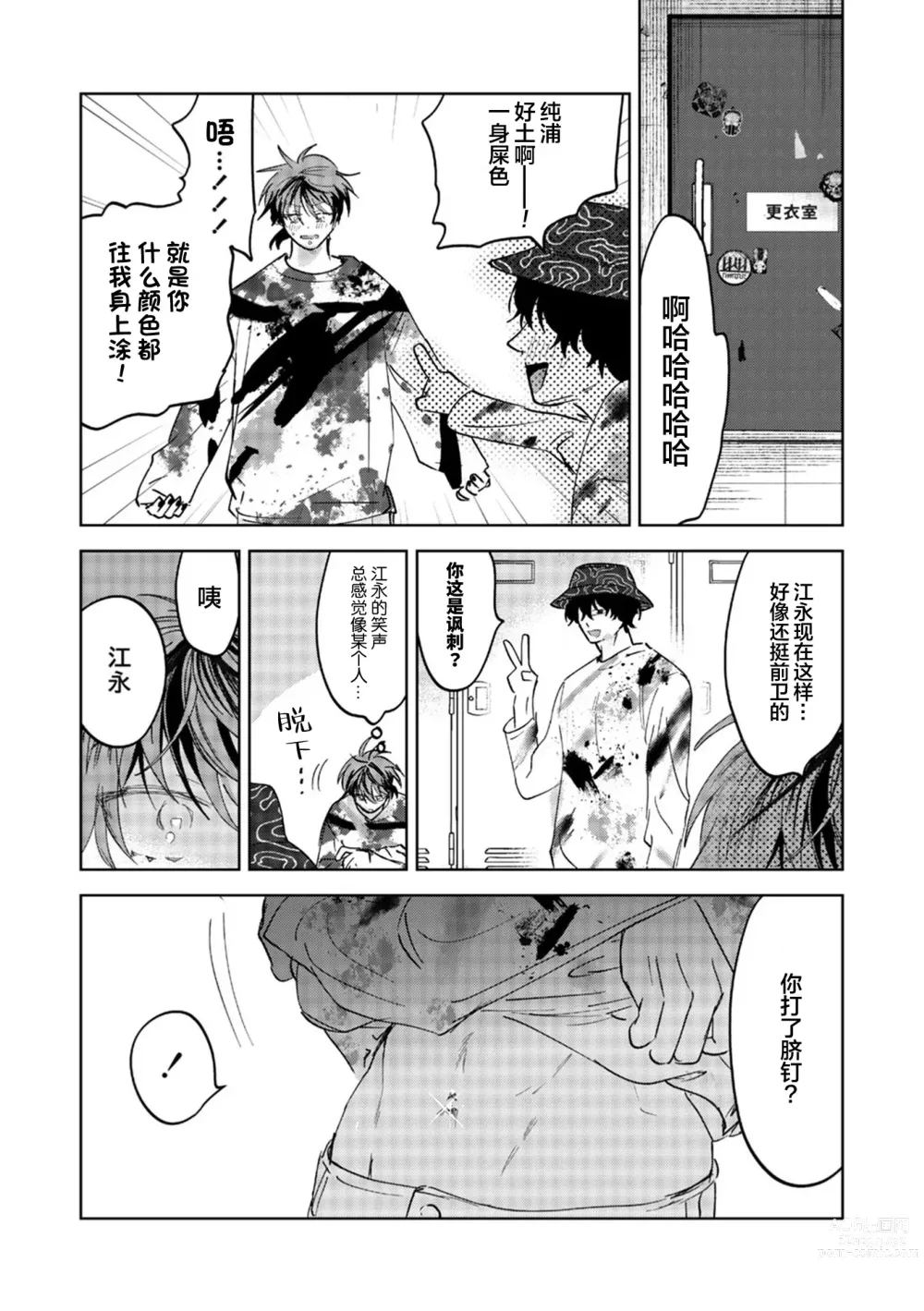 Page 57 of manga 朋克三角