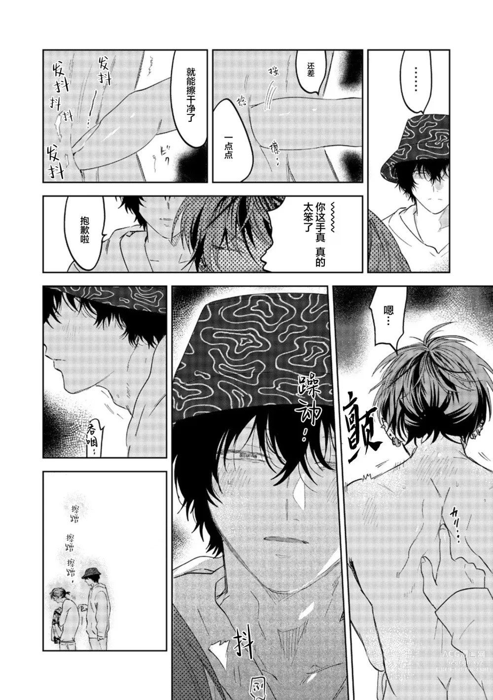 Page 60 of manga 朋克三角