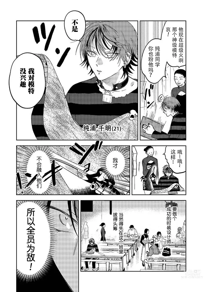 Page 7 of manga 朋克三角