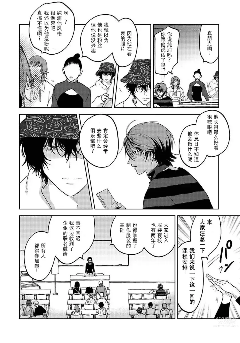 Page 8 of manga 朋克三角