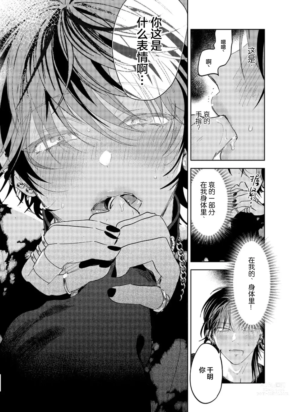 Page 81 of manga 朋克三角