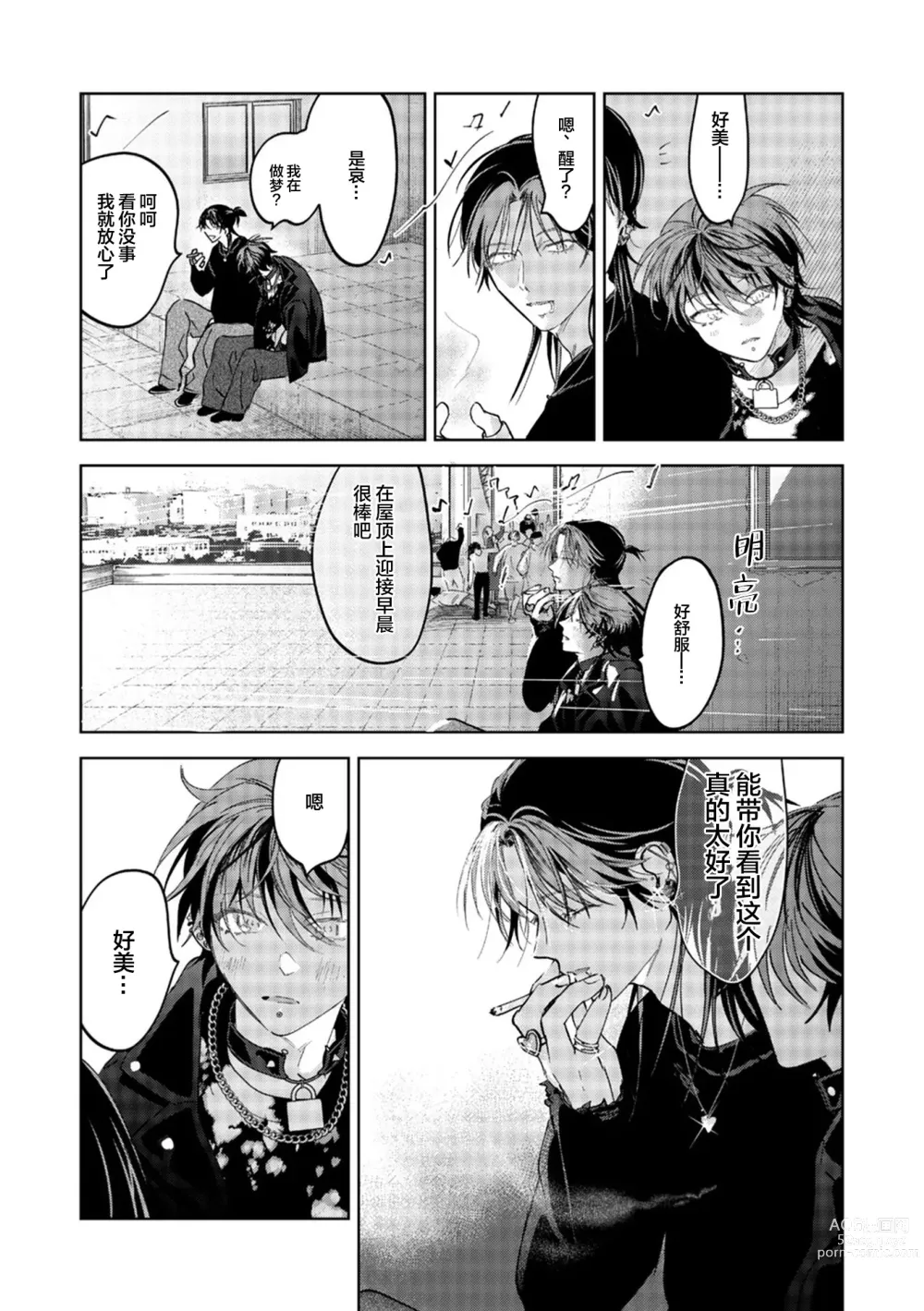 Page 83 of manga 朋克三角