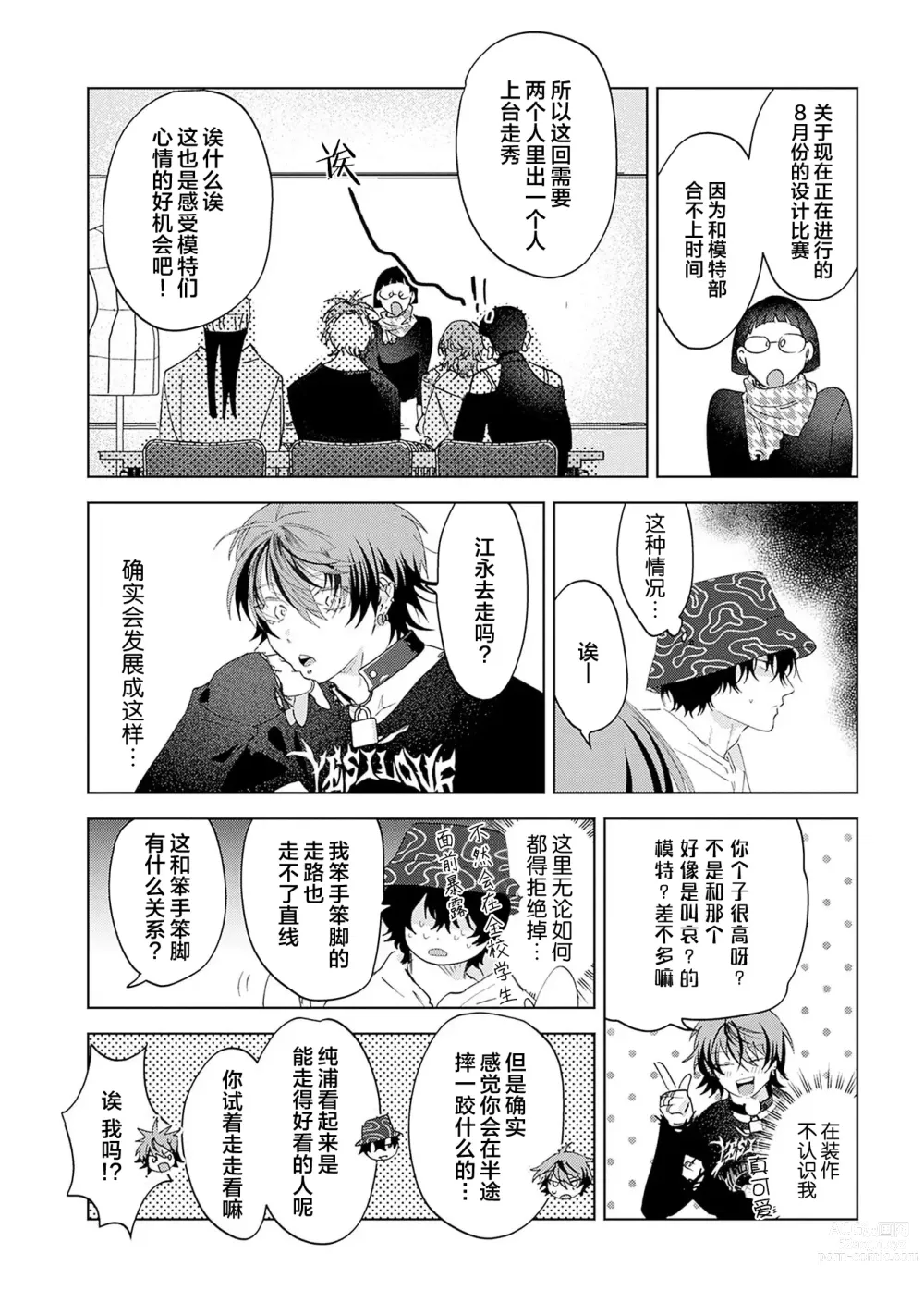 Page 95 of manga 朋克三角