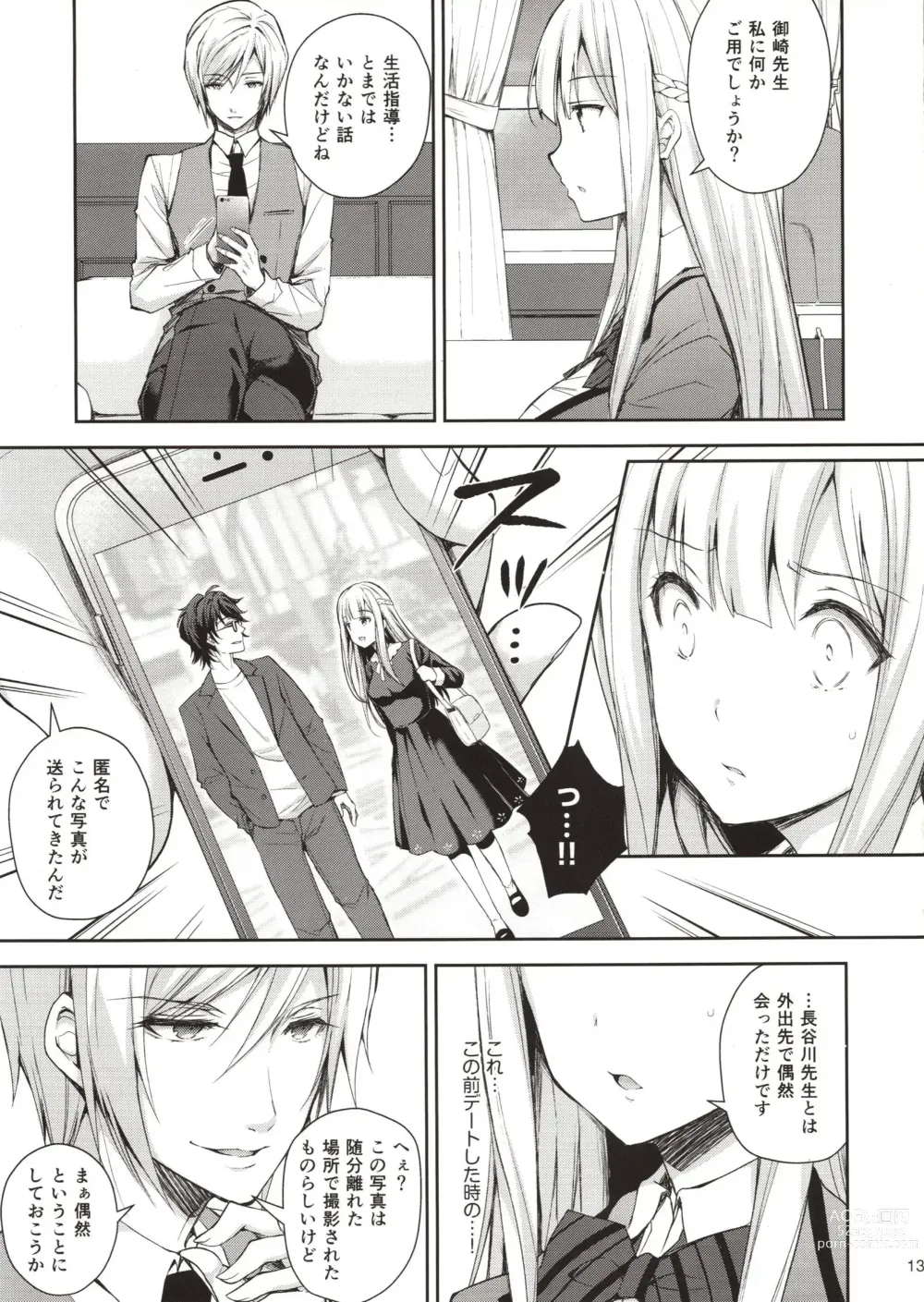 Page 12 of doujinshi Indeki No Reijou 1-8