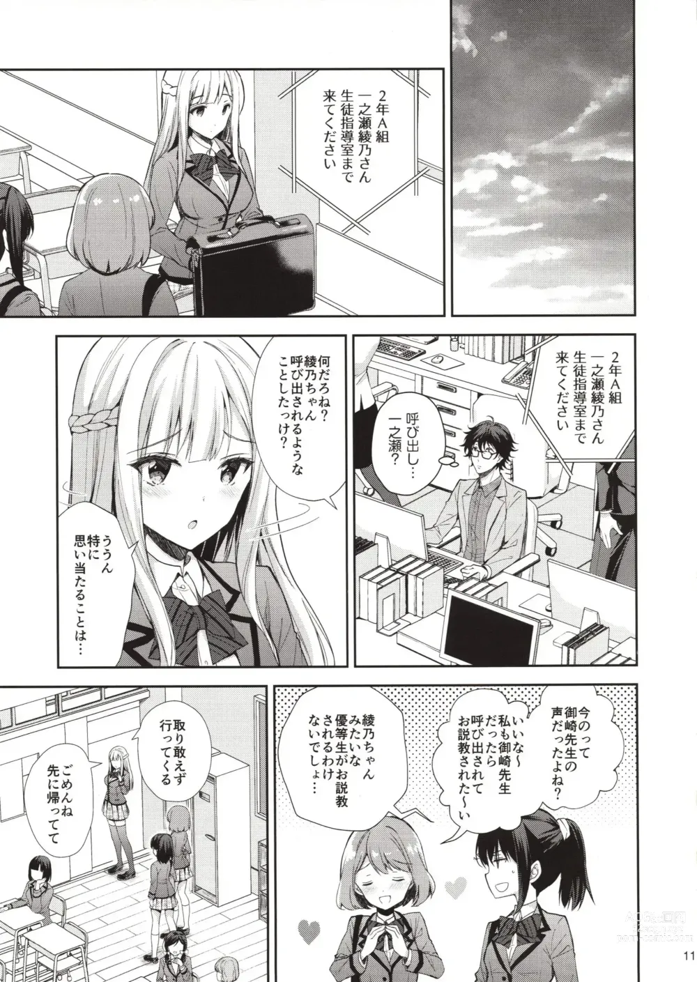 Page 10 of doujinshi Indeki No Reijou 1-8