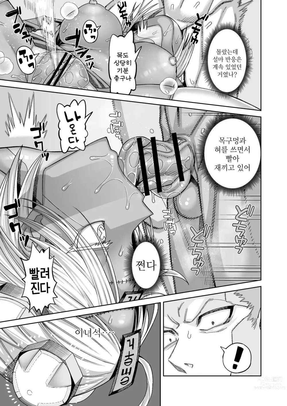 Page 23 of doujinshi Ippaku Futsuka Onaho Tsuki 500G｜1박 2일 오나홀포함 500G