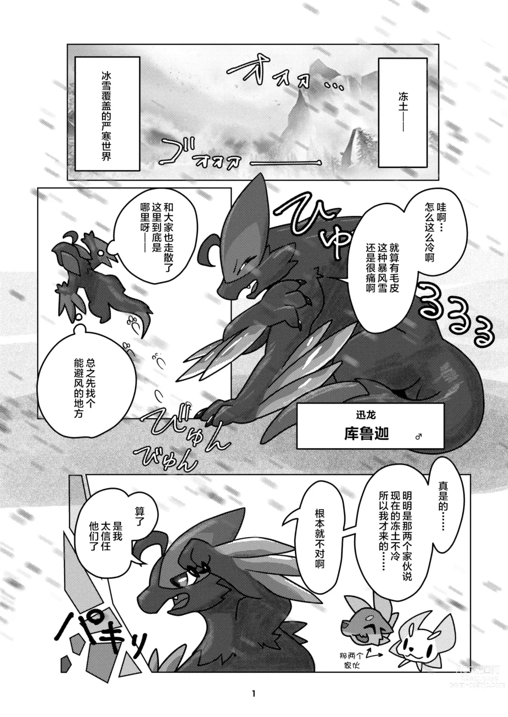 Page 2 of doujinshi 冰牙龙的洞穴