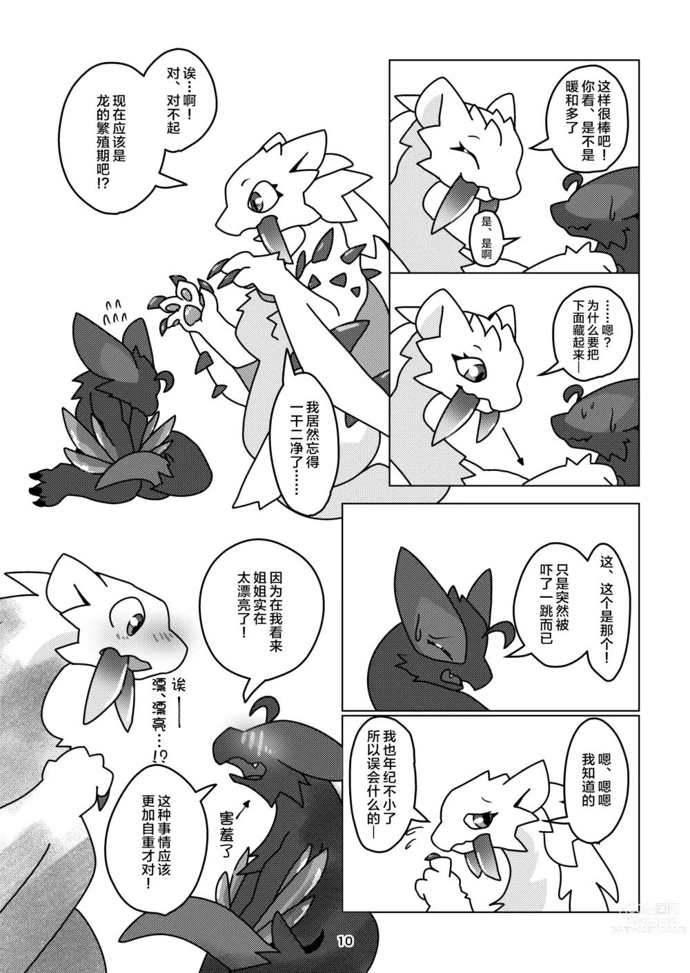 Page 11 of doujinshi 冰牙龙的洞穴