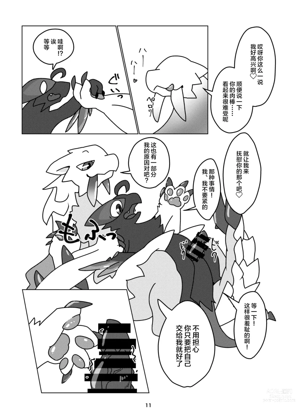 Page 12 of doujinshi 冰牙龙的洞穴
