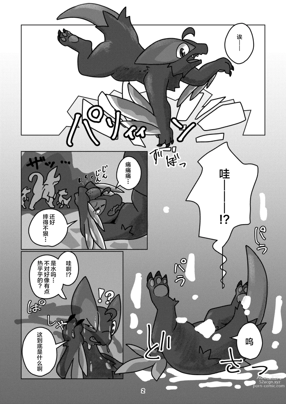 Page 3 of doujinshi 冰牙龙的洞穴