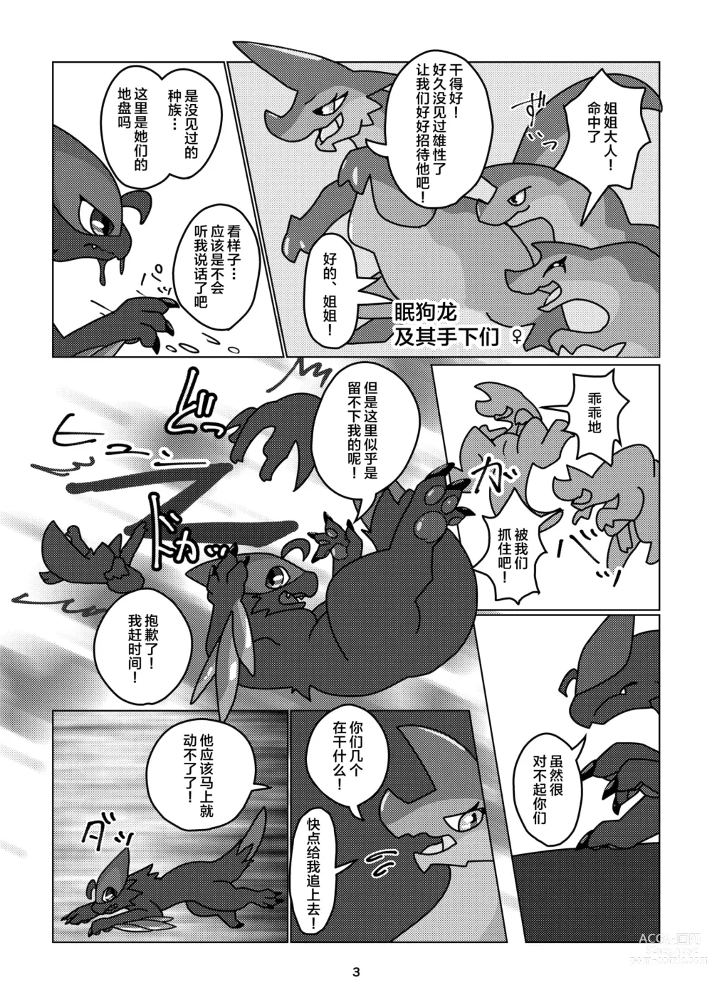 Page 4 of doujinshi 冰牙龙的洞穴