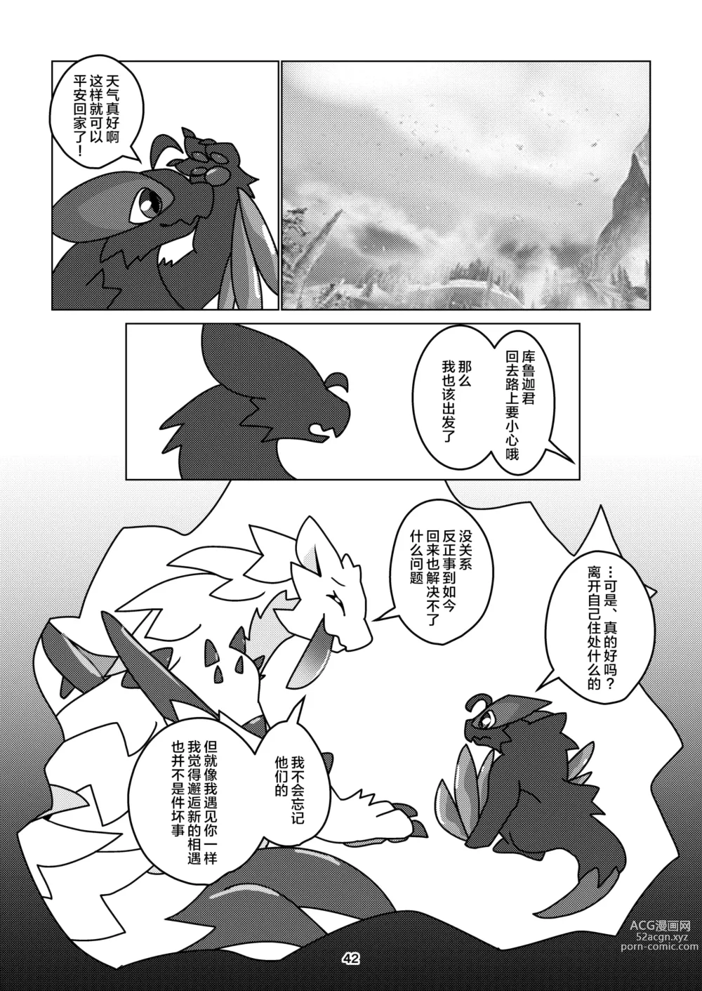 Page 43 of doujinshi 冰牙龙的洞穴