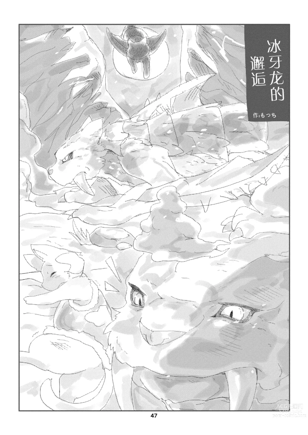Page 48 of doujinshi 冰牙龙的洞穴