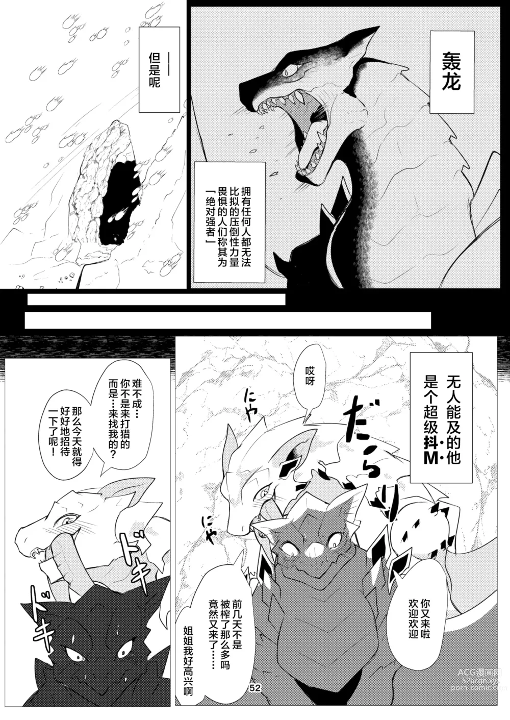 Page 53 of doujinshi 冰牙龙的洞穴