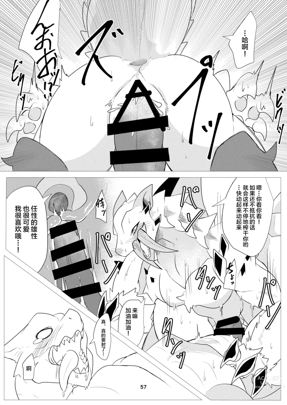 Page 58 of doujinshi 冰牙龙的洞穴