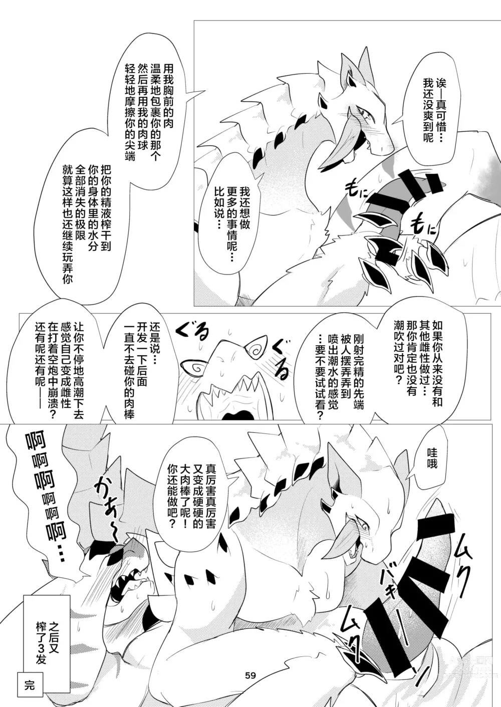 Page 60 of doujinshi 冰牙龙的洞穴