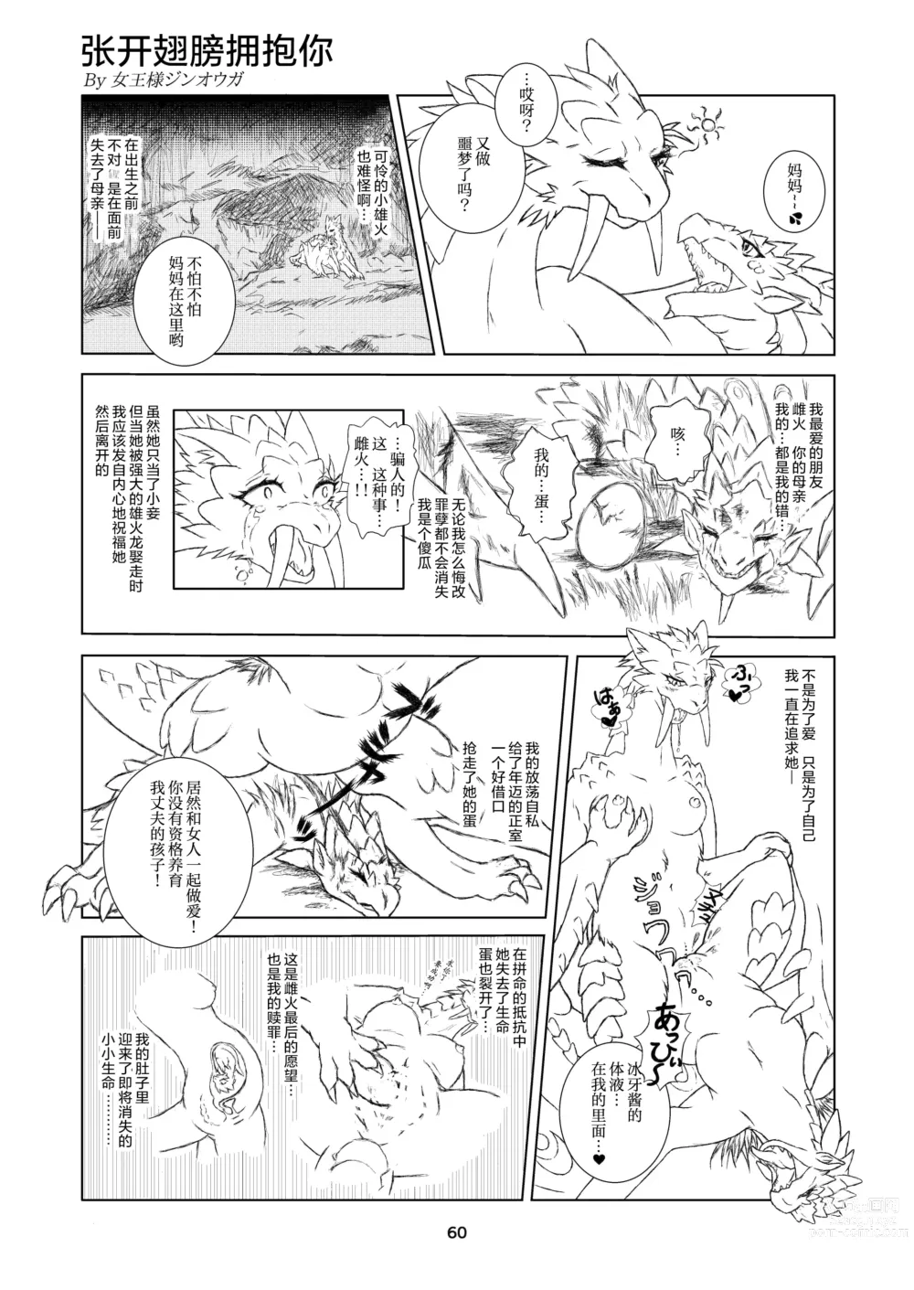 Page 61 of doujinshi 冰牙龙的洞穴