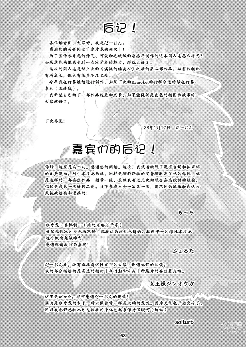 Page 64 of doujinshi 冰牙龙的洞穴