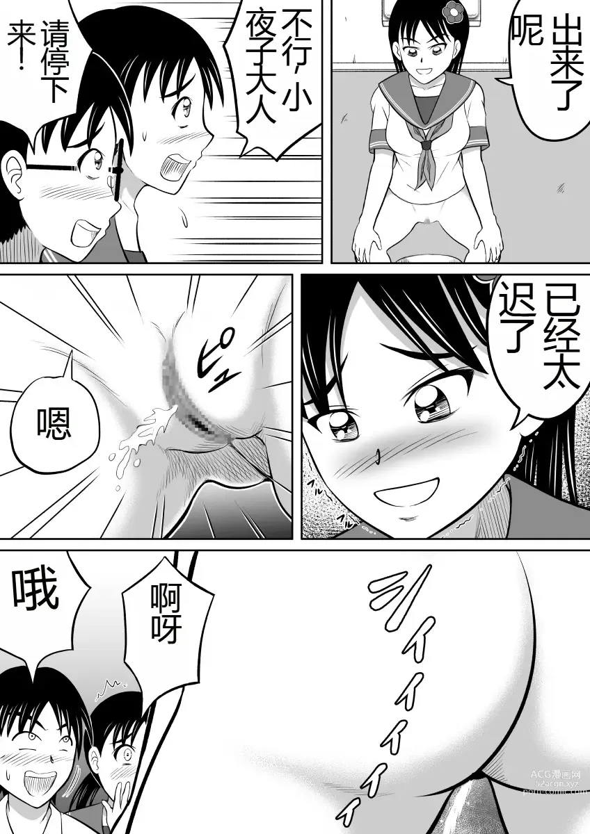 Page 11 of doujinshi Hidoi Shikaeshi