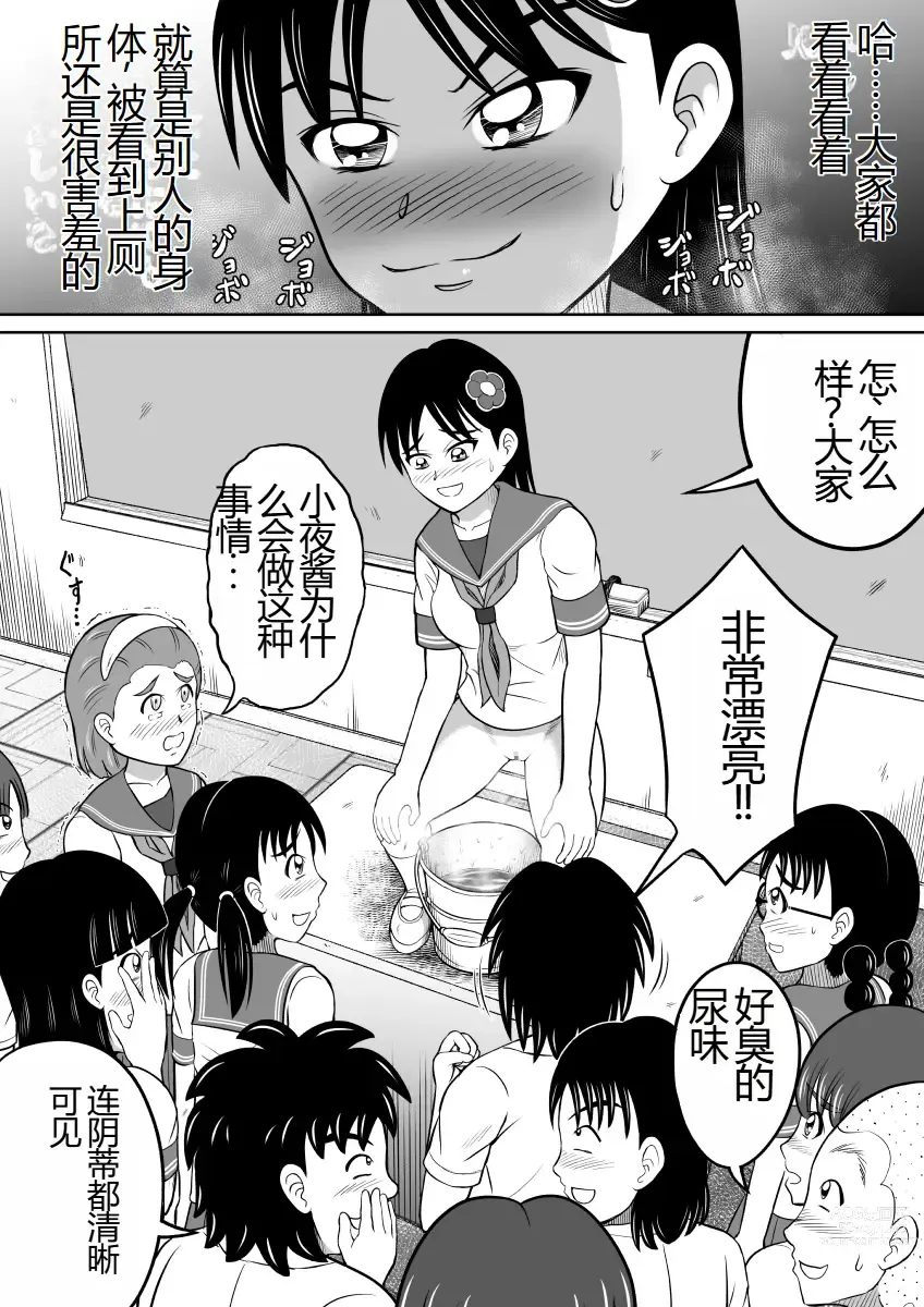 Page 13 of doujinshi Hidoi Shikaeshi