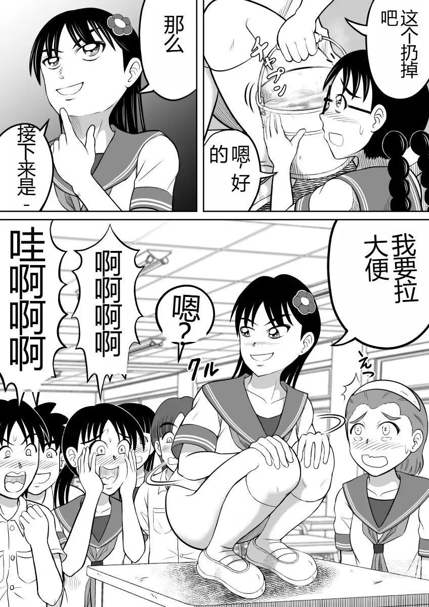 Page 14 of doujinshi Hidoi Shikaeshi