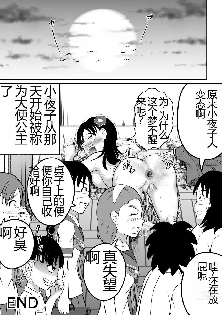 Page 27 of doujinshi Hidoi Shikaeshi