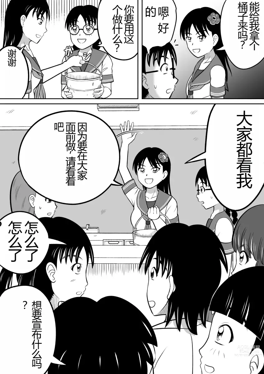 Page 8 of doujinshi Hidoi Shikaeshi