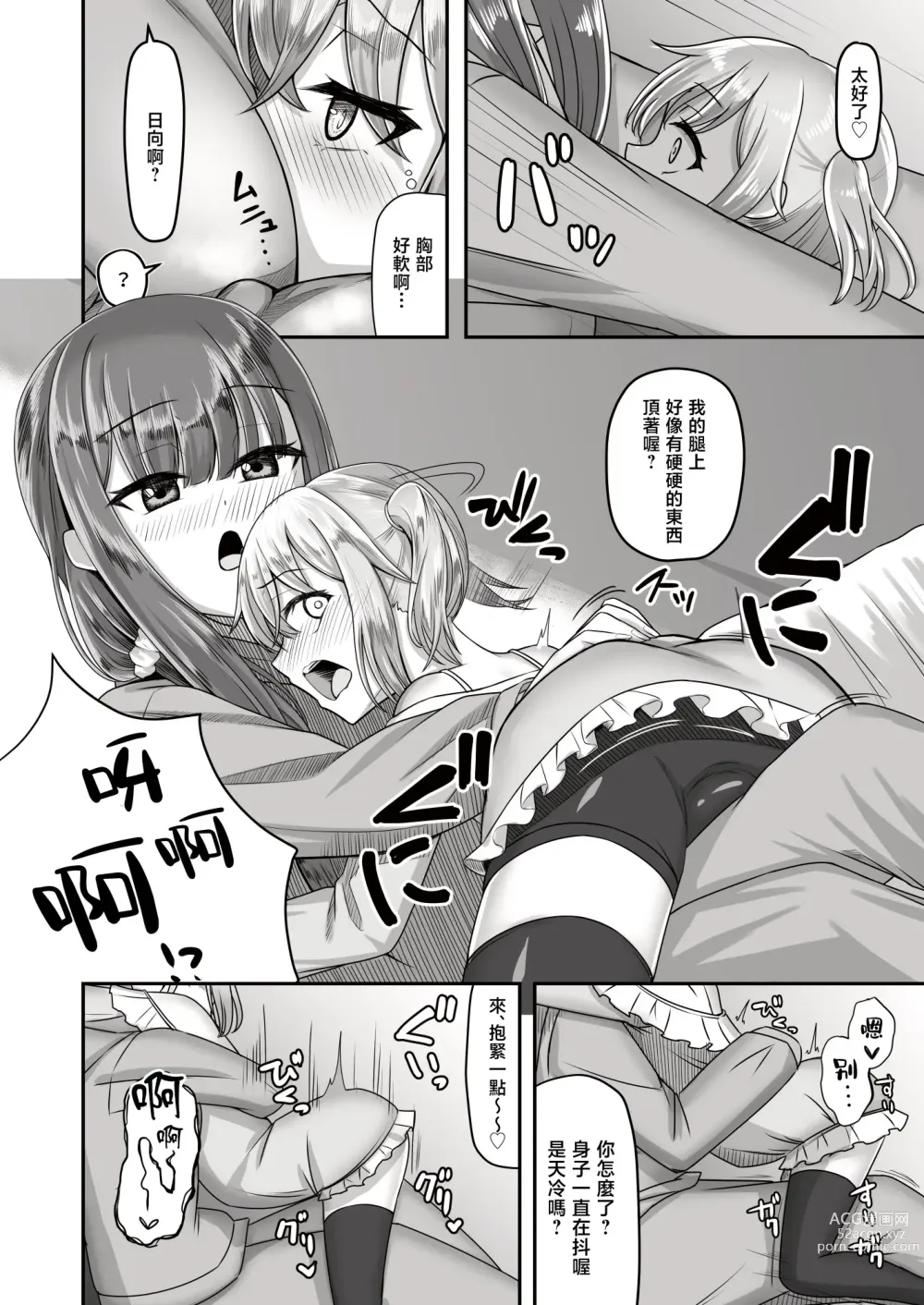 Page 12 of doujinshi Onee-san to Josou Shota