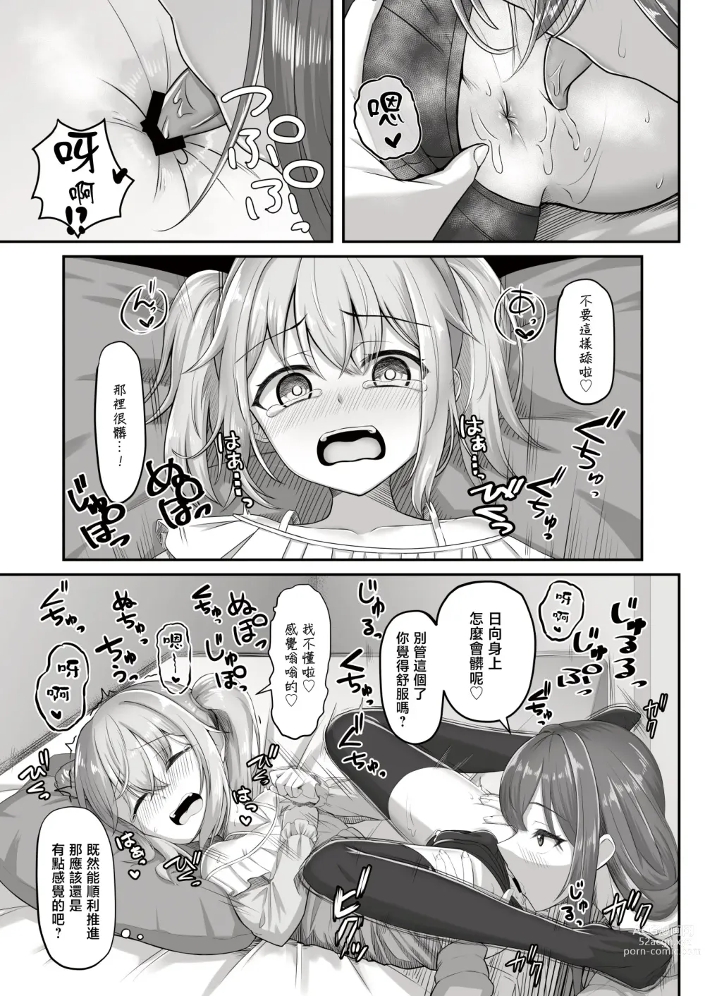 Page 17 of doujinshi Onee-san to Josou Shota