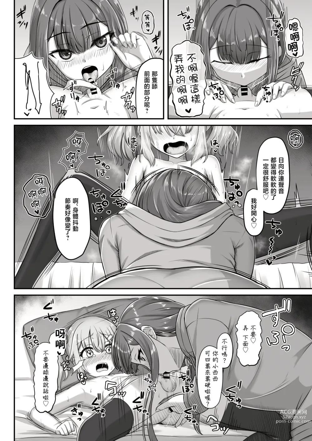 Page 20 of doujinshi Onee-san to Josou Shota