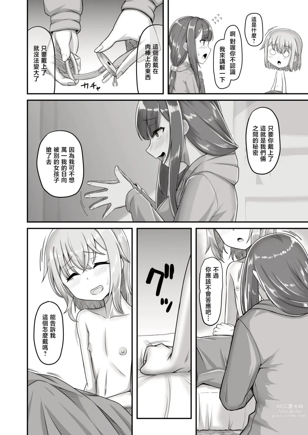 Page 24 of doujinshi Onee-san to Josou Shota