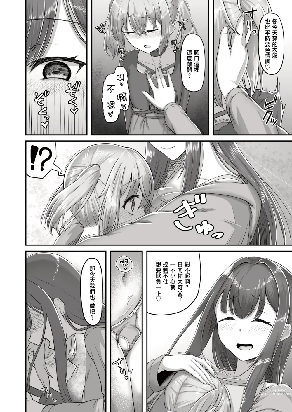 Page 34 of doujinshi Onee-san to Josou Shota