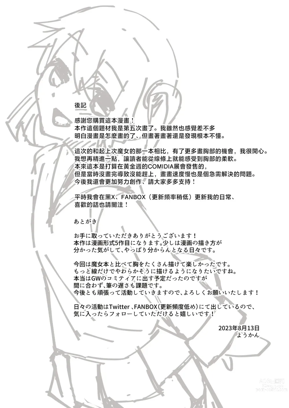Page 53 of doujinshi Onee-san to Josou Shota