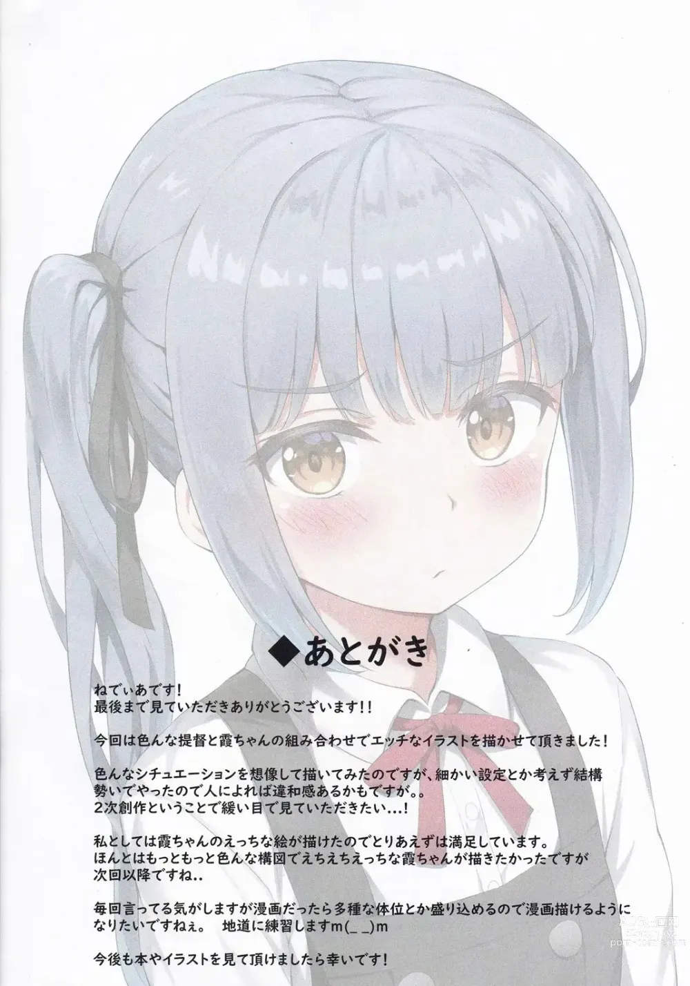 Page 26 of doujinshi Ironna Teitoku to Kasumi-chan no Ecchi na Illust Hon