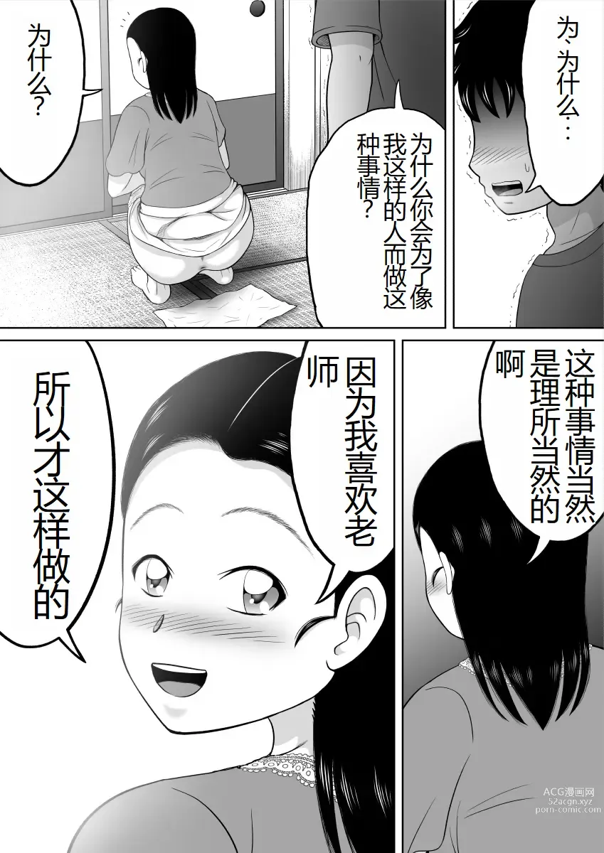 Page 19 of doujinshi Ikenai Seito
