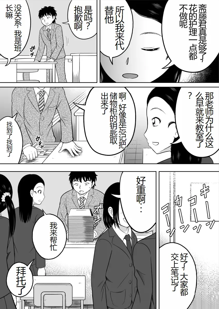 Page 5 of doujinshi Ikenai Seito