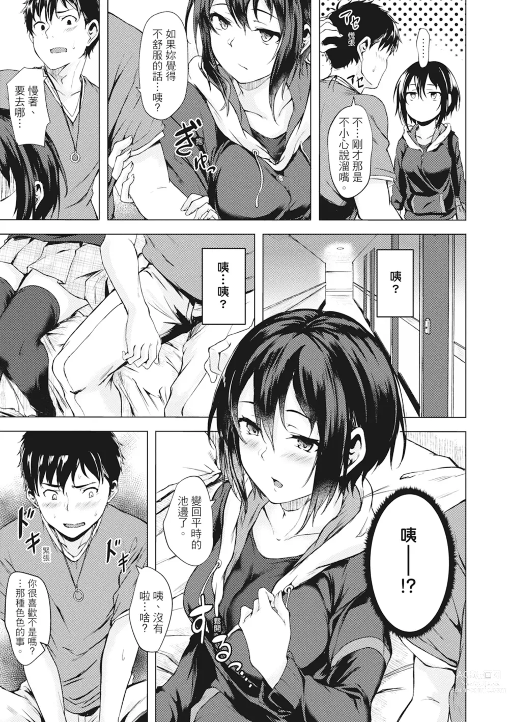 Page 11 of manga 在妳體內綻放的性春♥ (decensored)