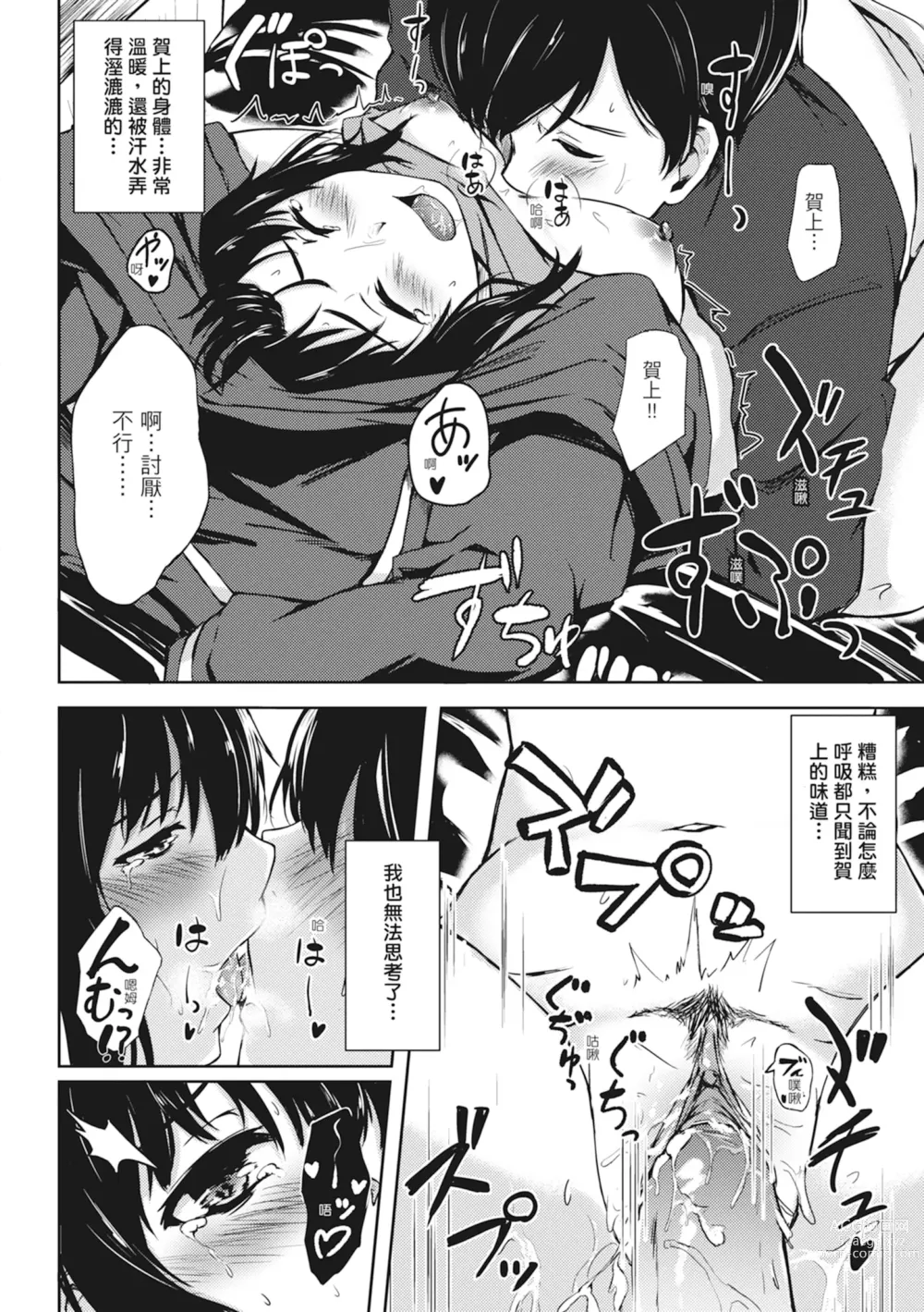 Page 136 of manga 在妳體內綻放的性春♥ (decensored)