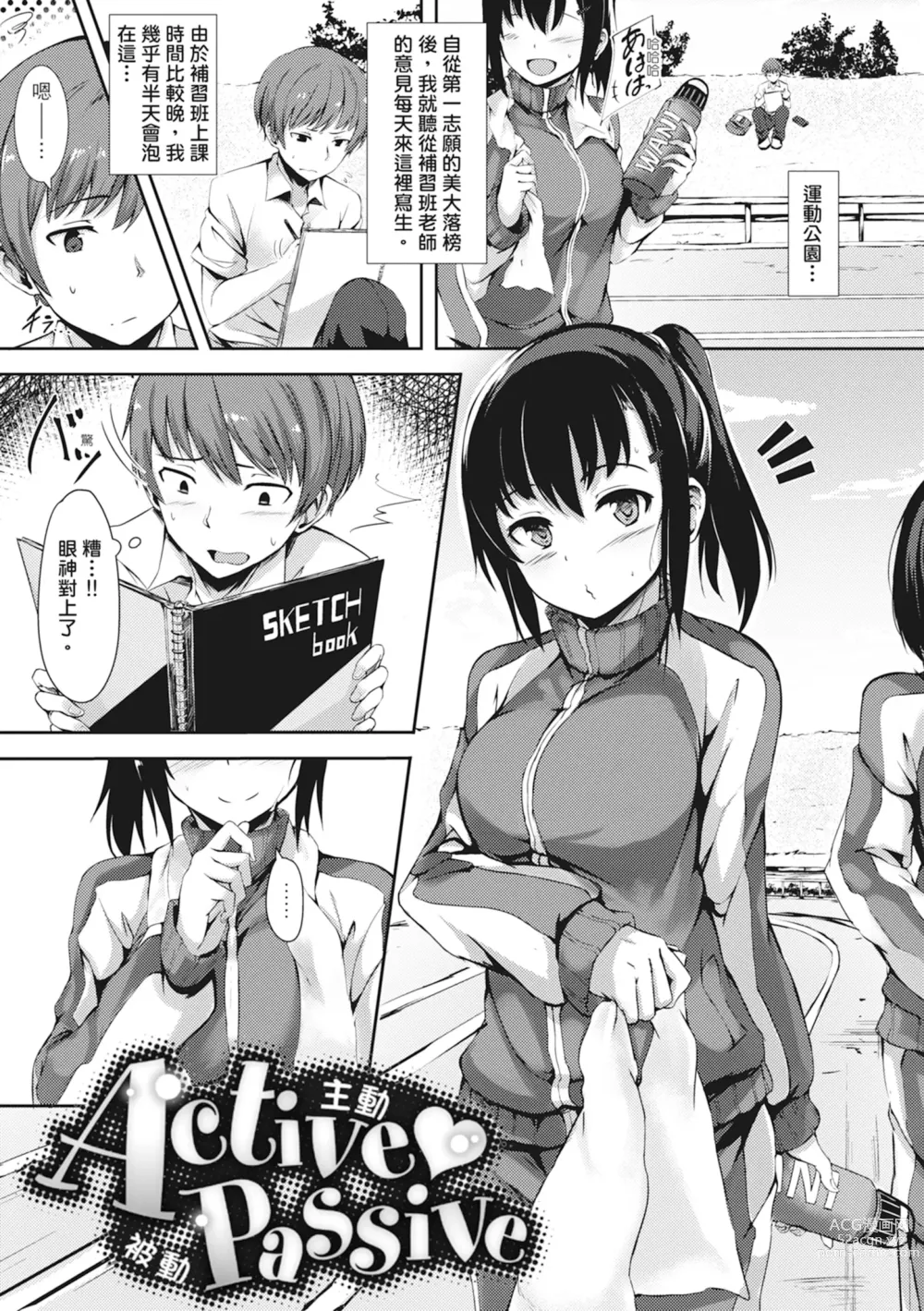 Page 139 of manga 在妳體內綻放的性春♥ (decensored)