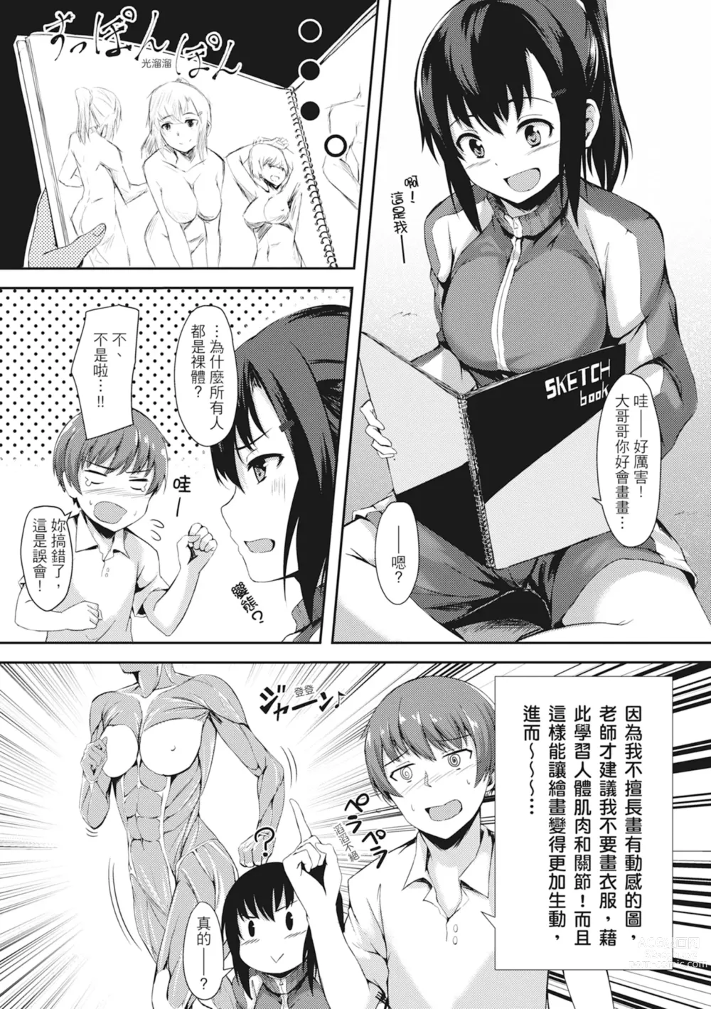 Page 141 of manga 在妳體內綻放的性春♥ (decensored)