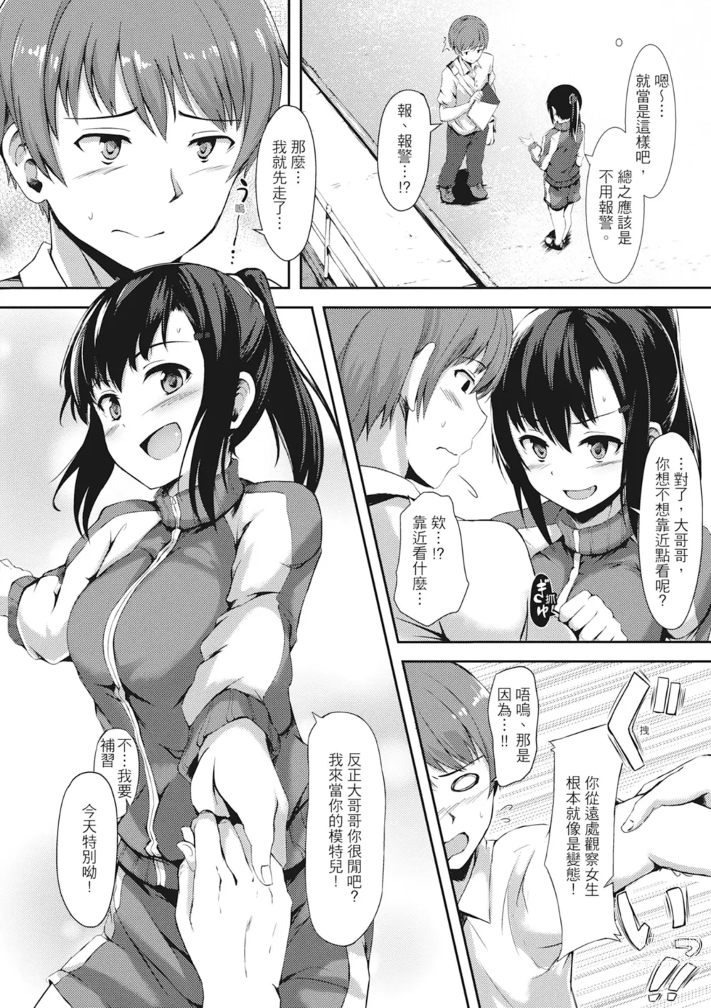 Page 142 of manga 在妳體內綻放的性春♥ (decensored)