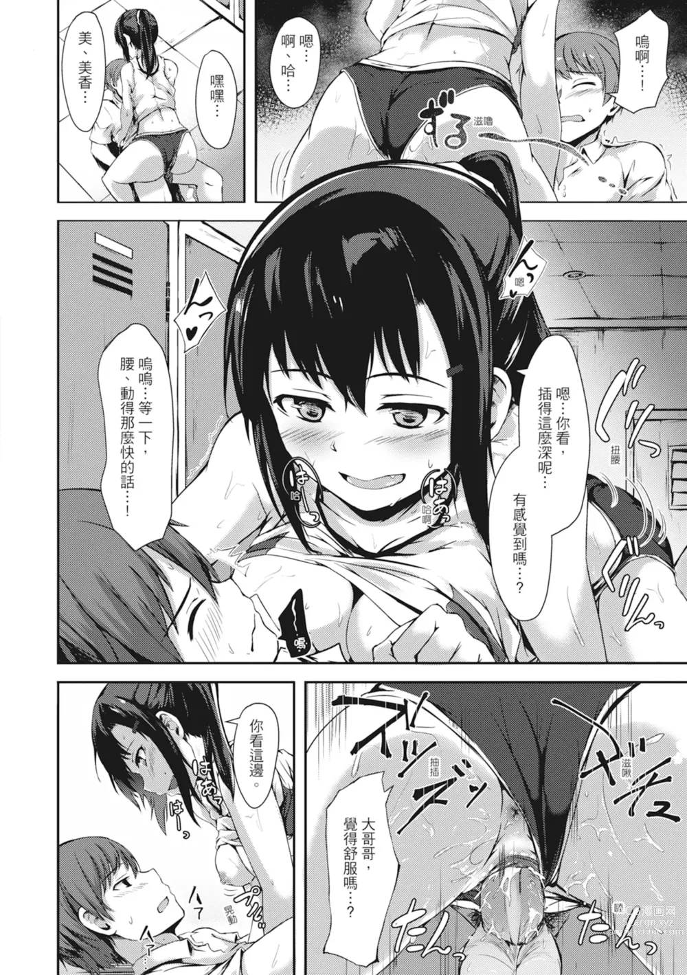 Page 154 of manga 在妳體內綻放的性春♥ (decensored)