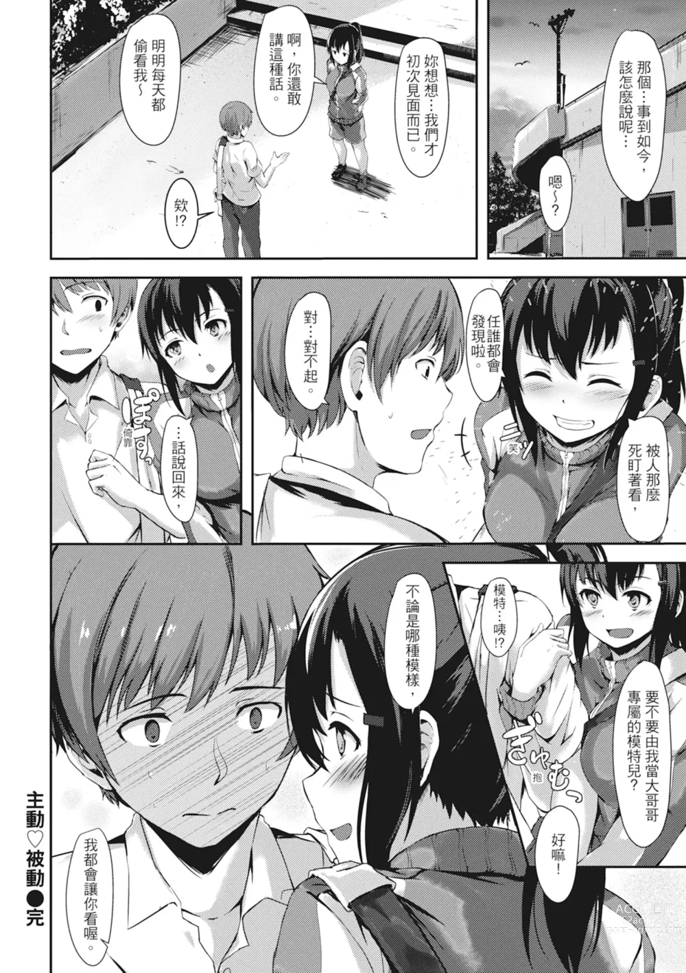 Page 162 of manga 在妳體內綻放的性春♥ (decensored)