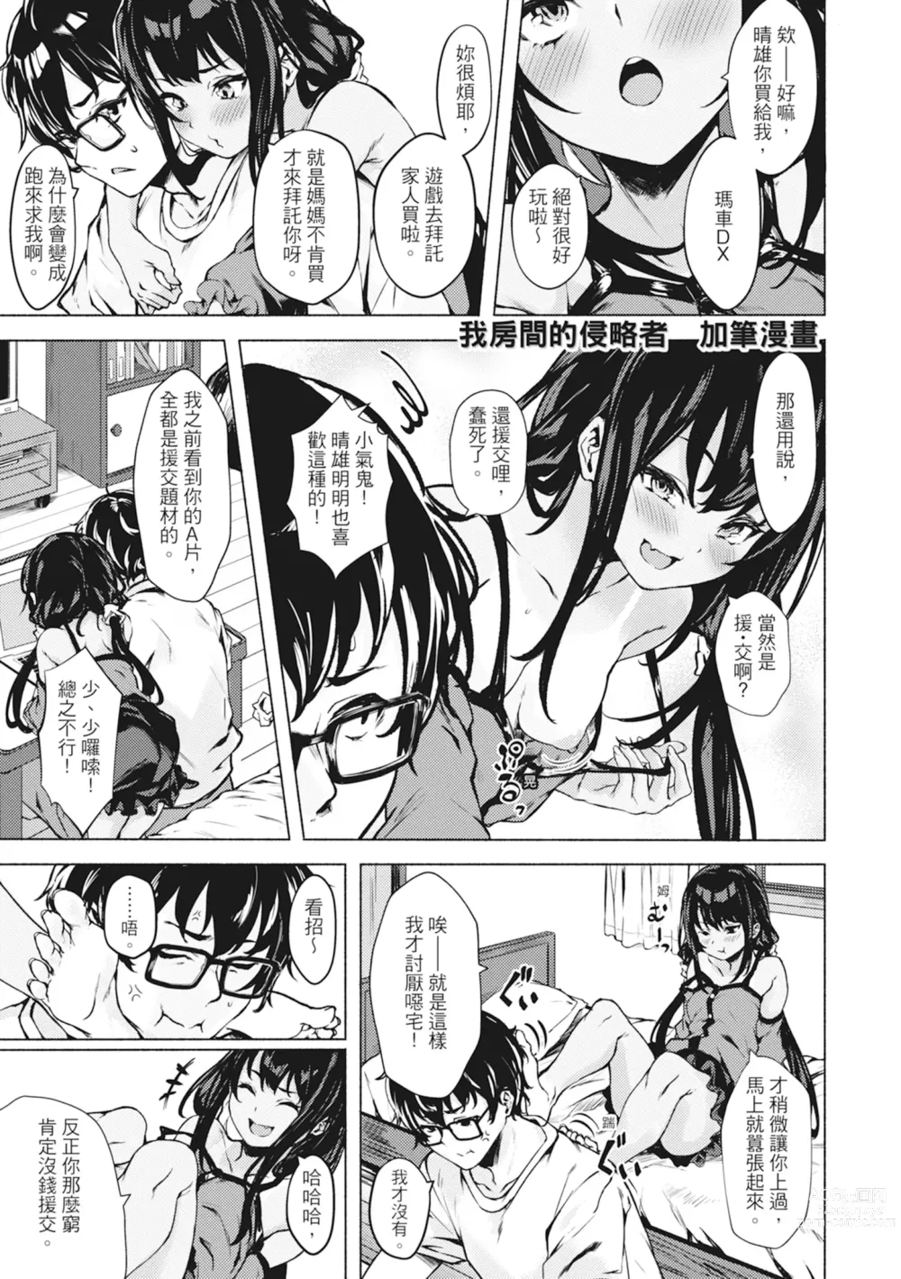 Page 165 of manga 在妳體內綻放的性春♥ (decensored)