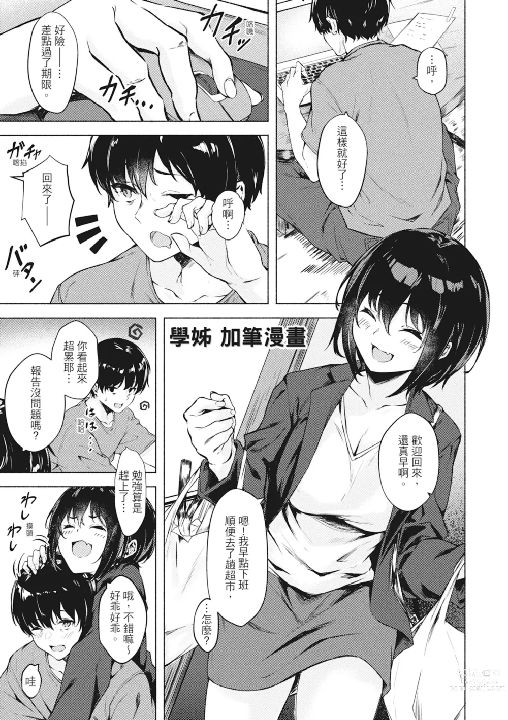 Page 167 of manga 在妳體內綻放的性春♥ (decensored)