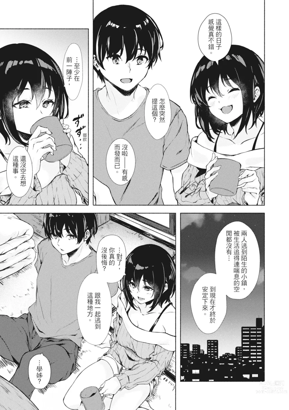 Page 169 of manga 在妳體內綻放的性春♥ (decensored)