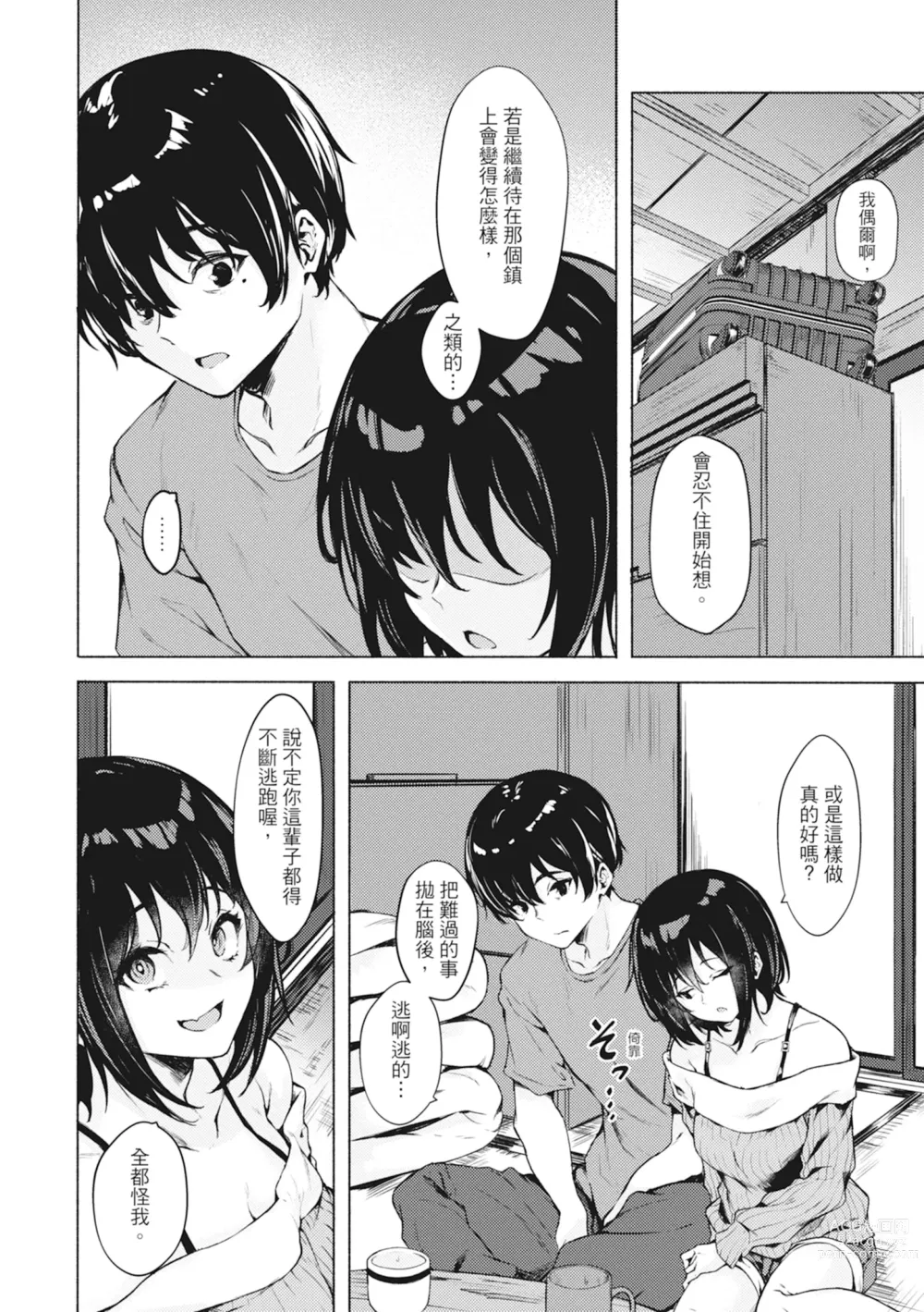 Page 170 of manga 在妳體內綻放的性春♥ (decensored)