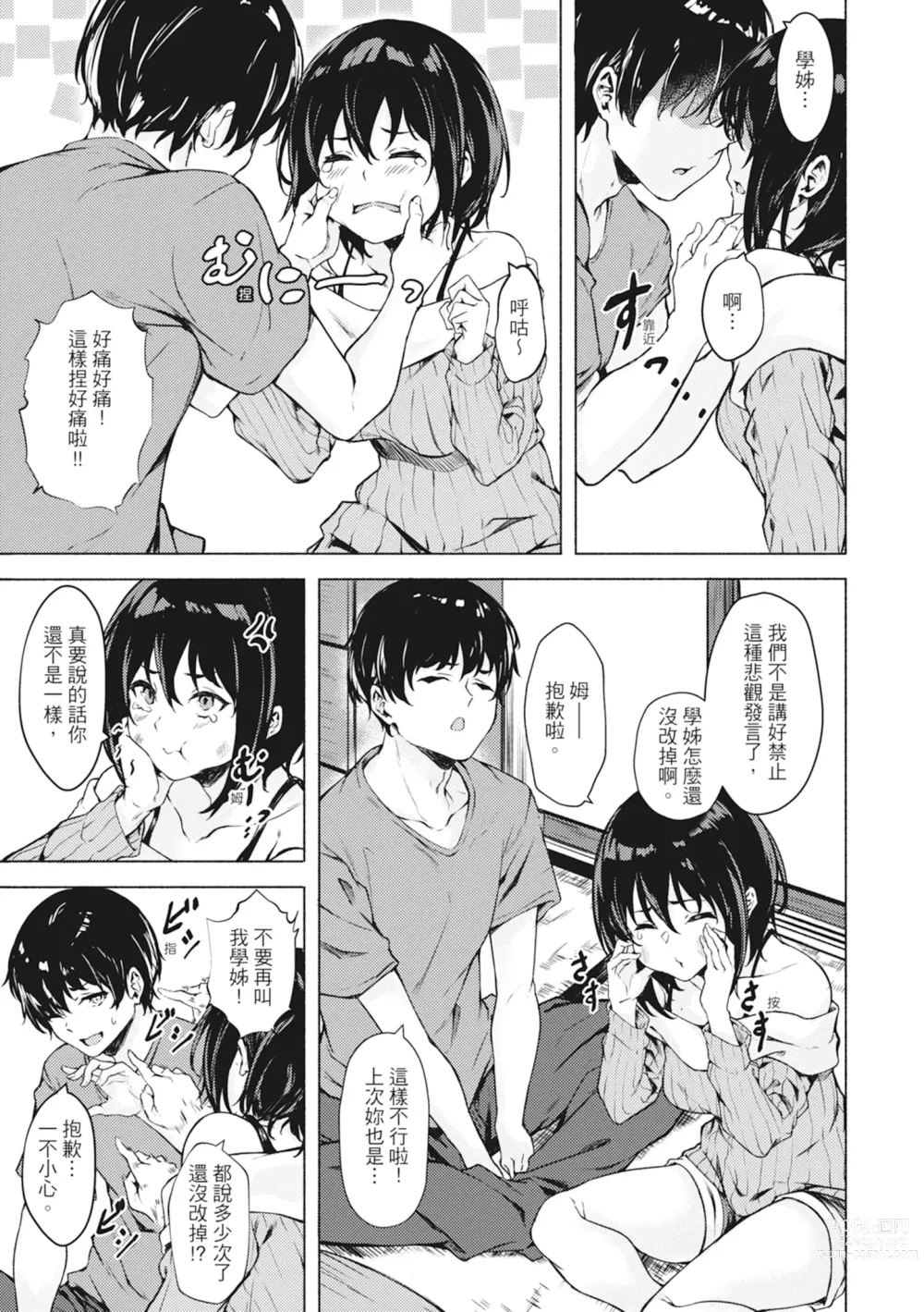 Page 171 of manga 在妳體內綻放的性春♥ (decensored)