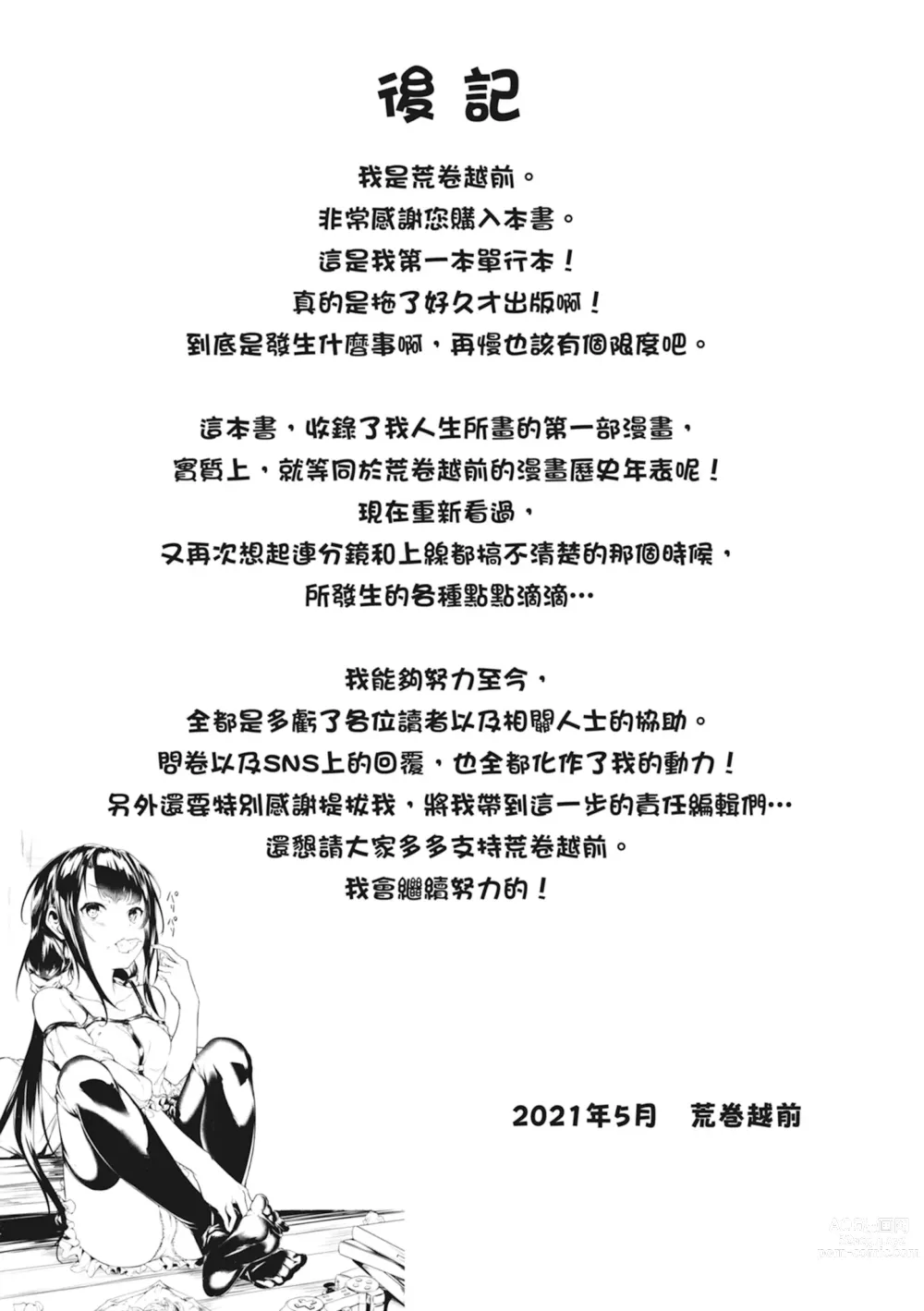 Page 173 of manga 在妳體內綻放的性春♥ (decensored)