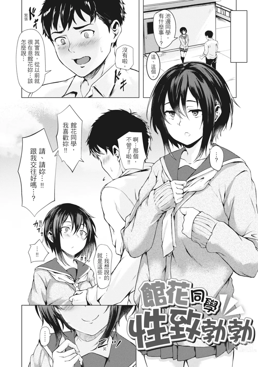 Page 8 of manga 在妳體內綻放的性春♥ (decensored)